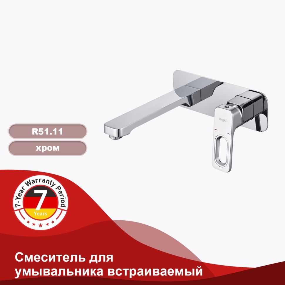 Смеситель Raglo встраиваемый для умывальника R51.11 Хром