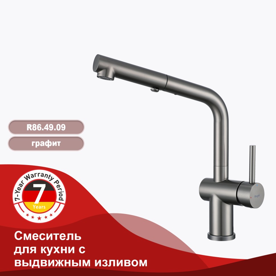 Смеситель Raglo для кухни с выдвижным изливом R86.49.09 Графит