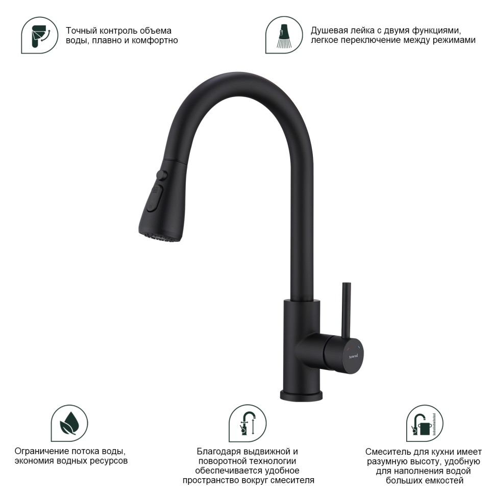 Смеситель Splenka для кухни с выдвижным изливом S203.49.06 Черный