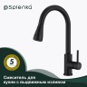 Смеситель Splenka для кухни с выдвижным изливом S203.49.06 Черный
