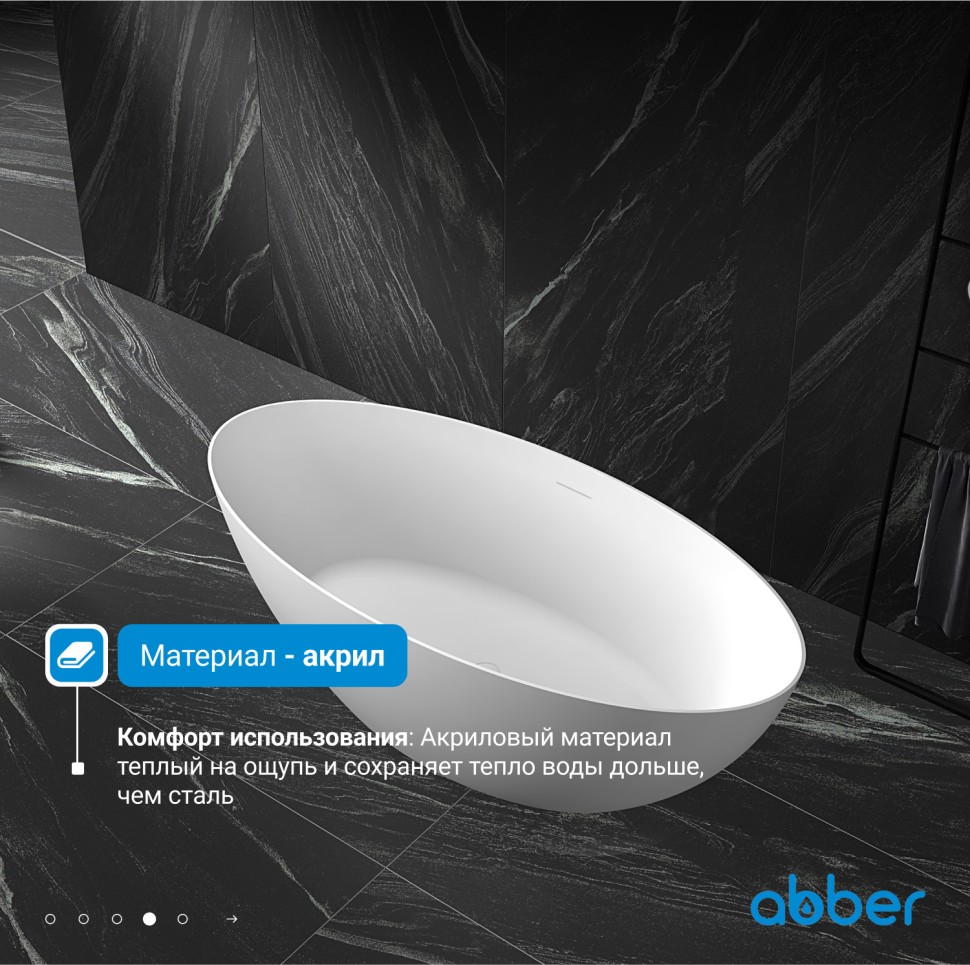 Акриловая ванна ABBER AB9374-1.8 белая