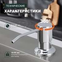Кухонный диспенсер для моющего средства Splenka хром S710