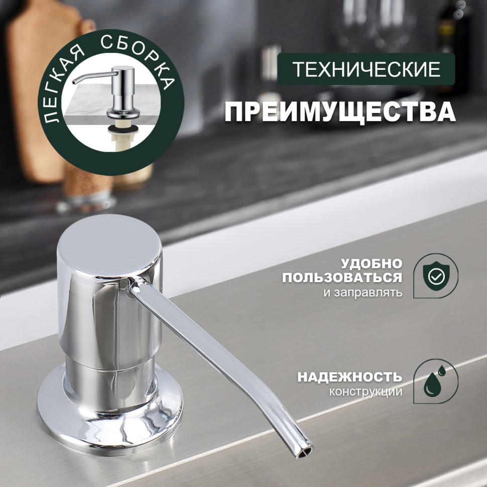 Кухонный диспенсер для моющего средства Splenka хром S710