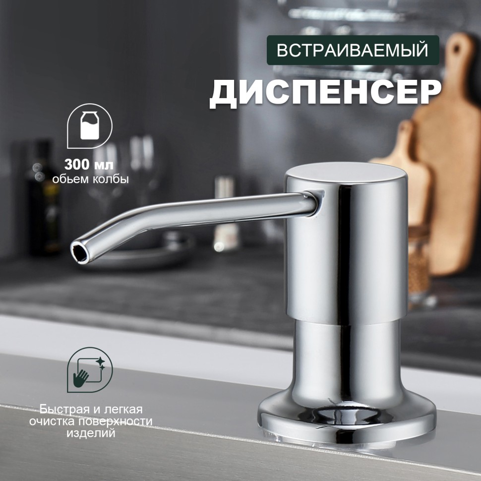 Кухонный диспенсер для моющего средства Splenka хром S710