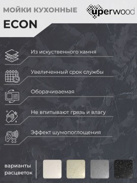 Кухонная мойка из искусственного камня Uperwood ECON UPD-201-004, прямоугольная, черная матовая