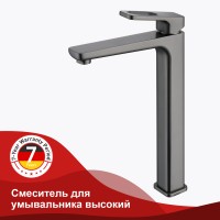 Смеситель Raglo высокий для умывальника R51.15.09 Графит