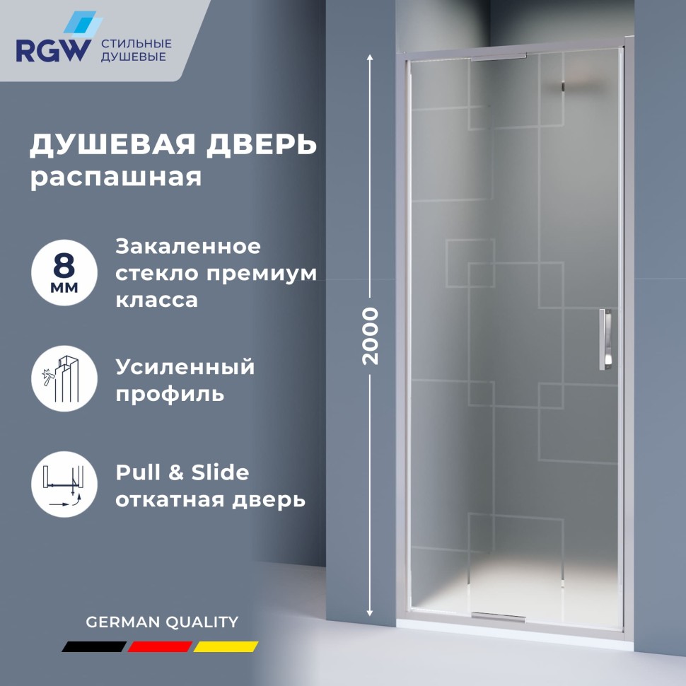 Душевая дверь RGW SV-05-2 800 (703205208-181)