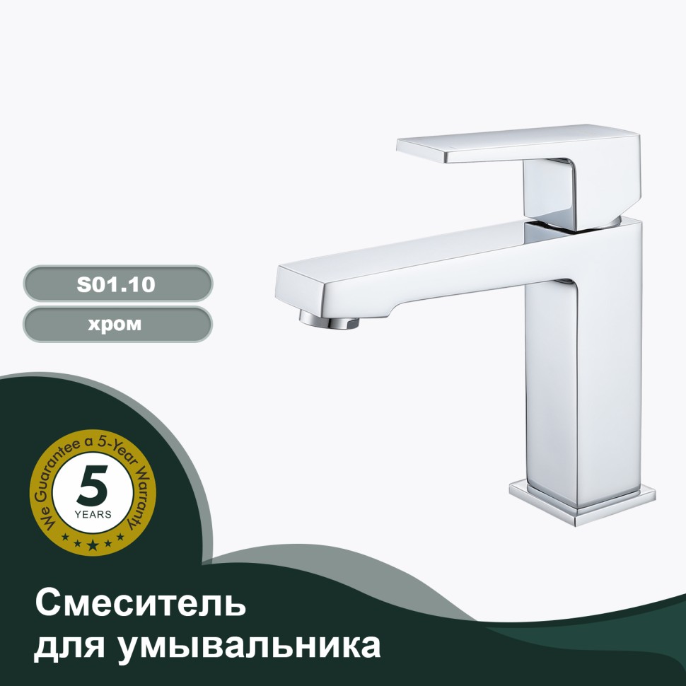 Смеситель Splenka для умывальника S01.10 Хром