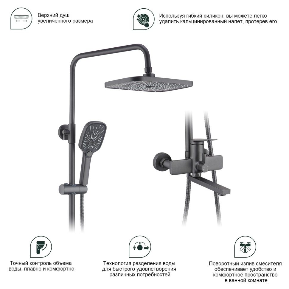 Душевая система Splenka для ванны и душа S40.24.07 Серый