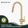 Смеситель Splenka для кухни с выдвижным изливом S204.49.03 Золотой сатин