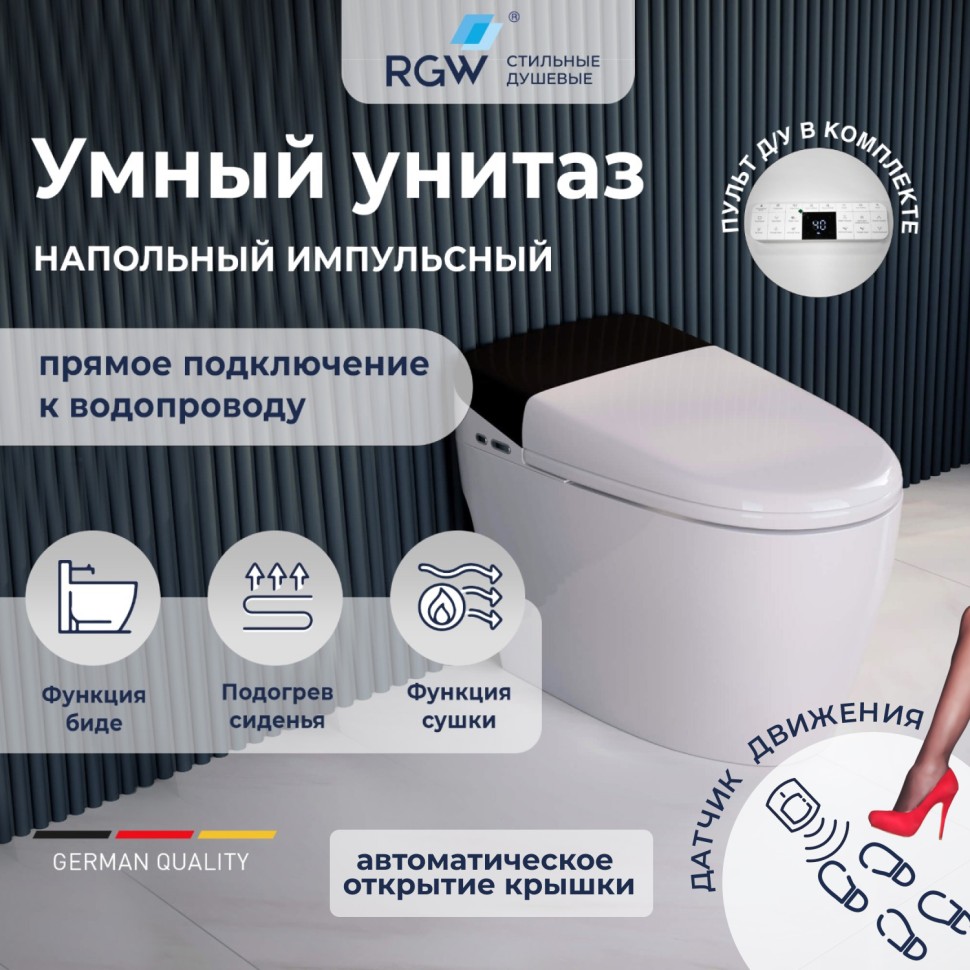 Унитаз умный напольный RGW SW-31