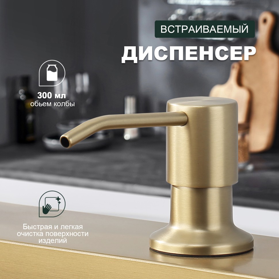 Кухонный диспенсер для моющего средства Splenka сатин золото S710