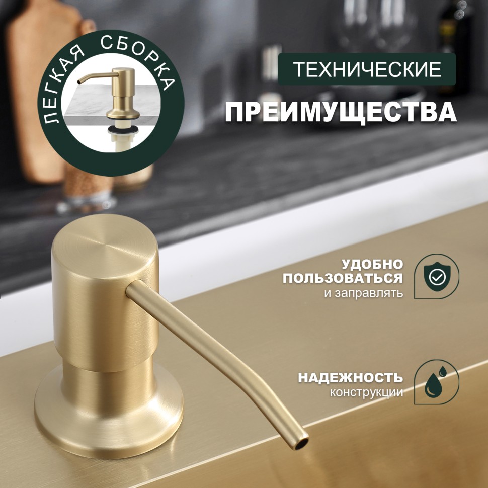 Кухонный диспенсер для моющего средства Splenka сатин золото S710