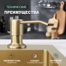Кухонный диспенсер для моющего средства Splenka сатин золото S710