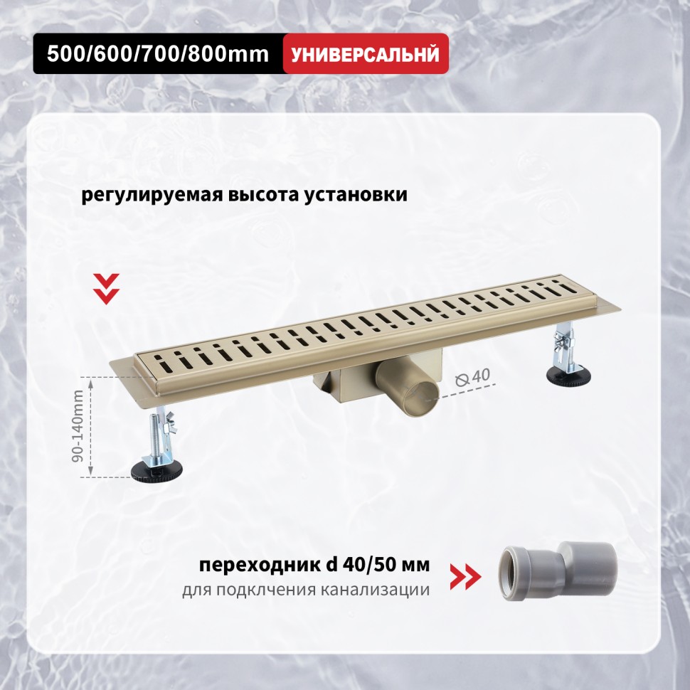 Трап для душа 70*600мм R650 R650.60.03