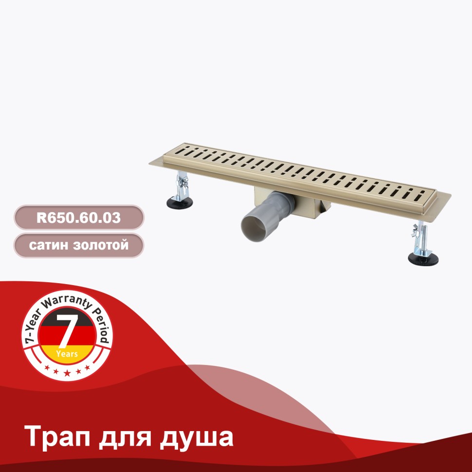 Трап для душа 70*600мм R650 R650.60.03