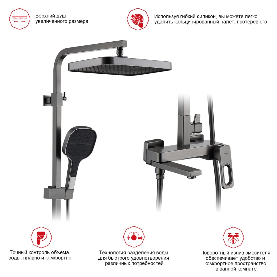 Душевая система Raglo для ванны и душа R51.24.09 Графит