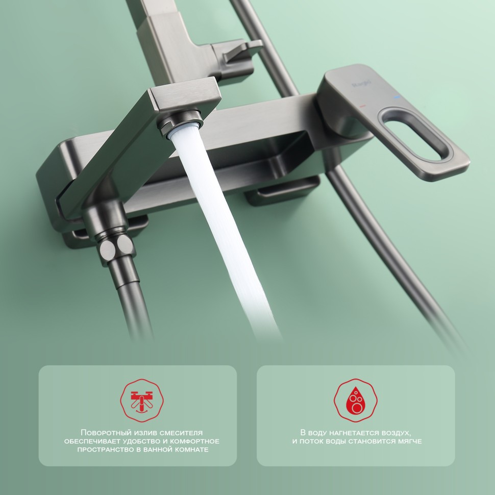 Душевая система Raglo для ванны и душа R51.24.09 Графит