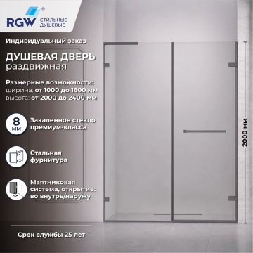 Душевая дверь RGW SV-006Gr (Прозрачное, 1600мм)