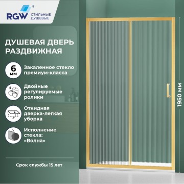 Душевая дверь RGW PA-14Gb (Волна, 1800мм)