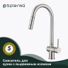 Смеситель Splenka для кухни с выдвижным изливом S204.49.05 Сатин