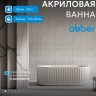 Акриловая ванна ABBER AB9410-1.7 белая