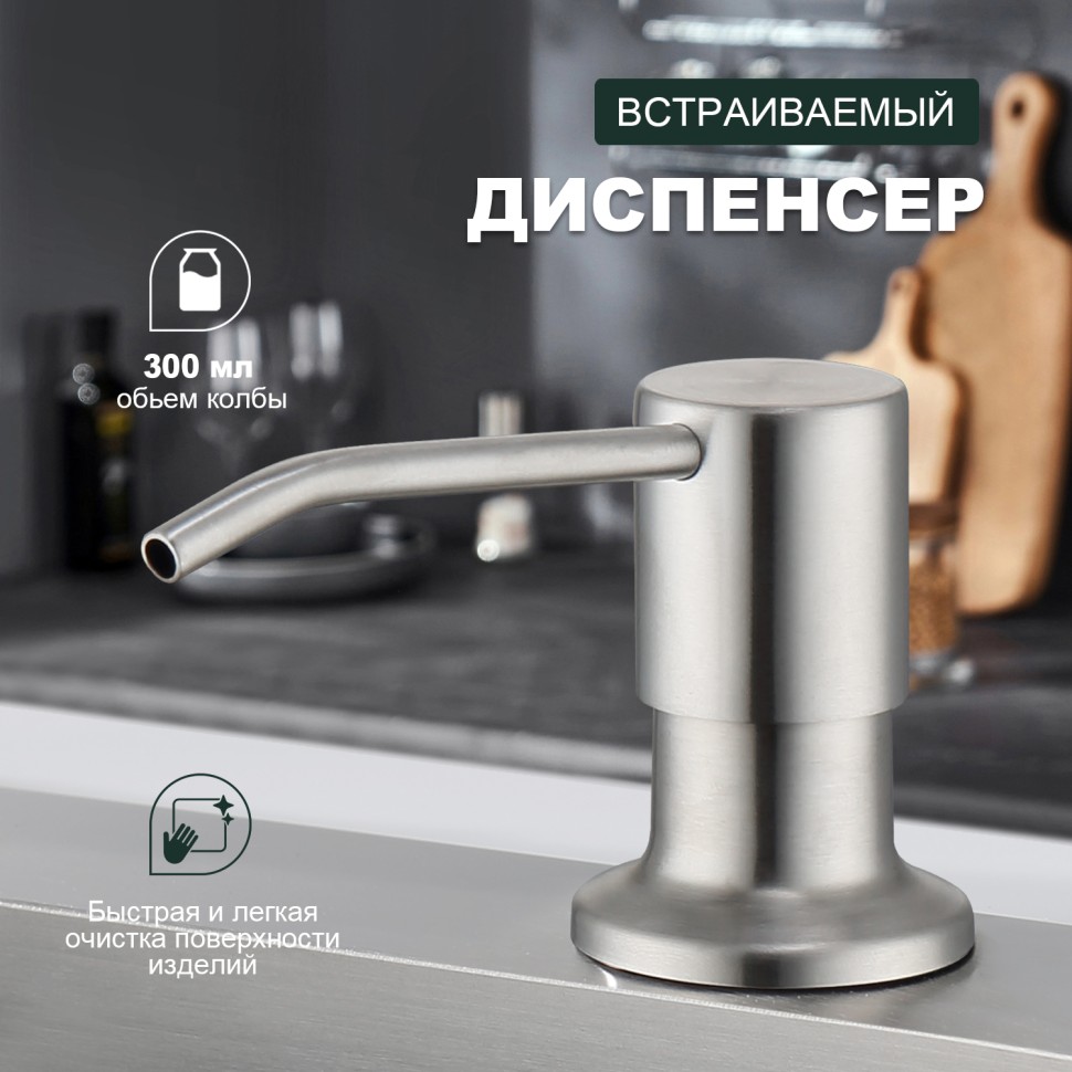 Кухонный диспенсер для моющего средства Splenka S710 сатин