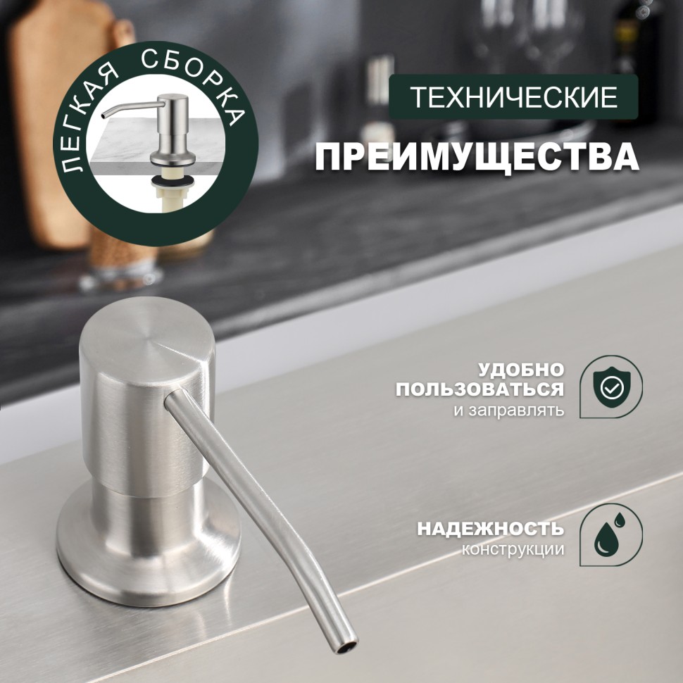 Кухонный диспенсер для моющего средства Splenka S710 сатин