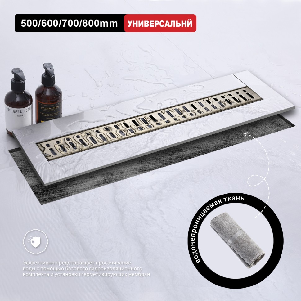 Трап для душа 70*700мм R650 R650.70.03