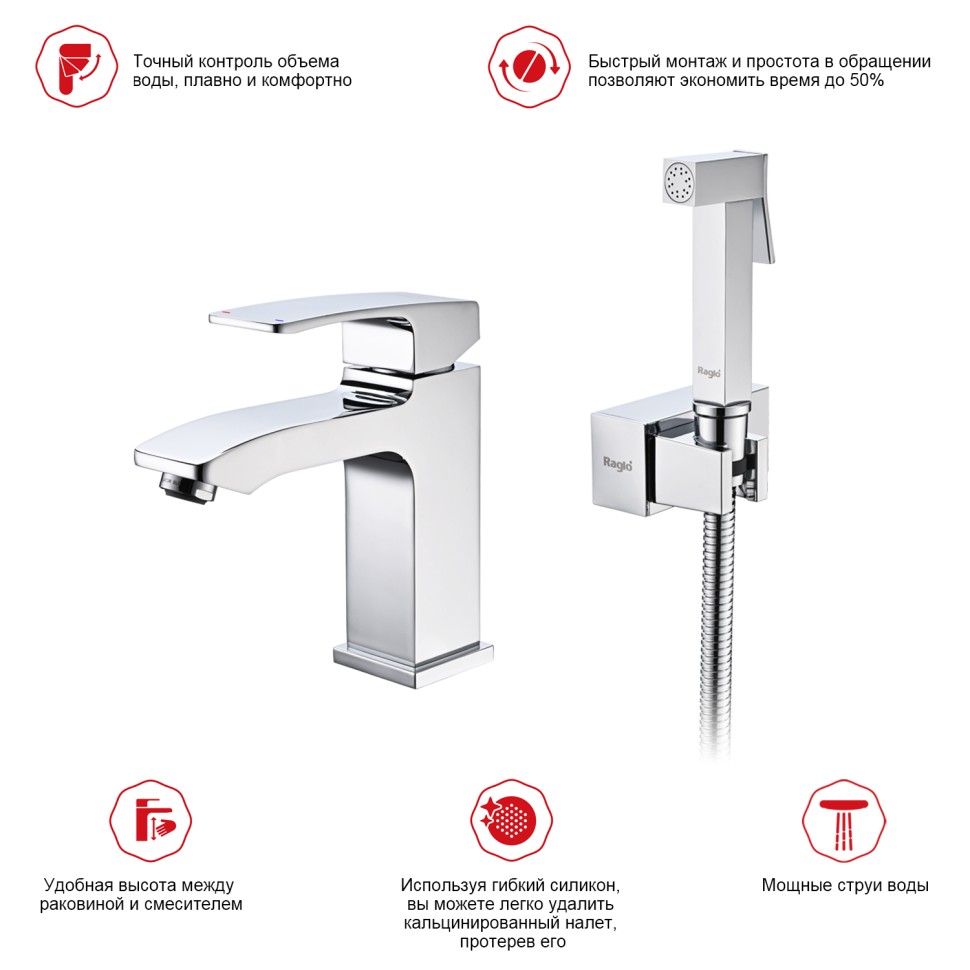 Смеситель Raglo с гигиеническим душем для умывальника хром