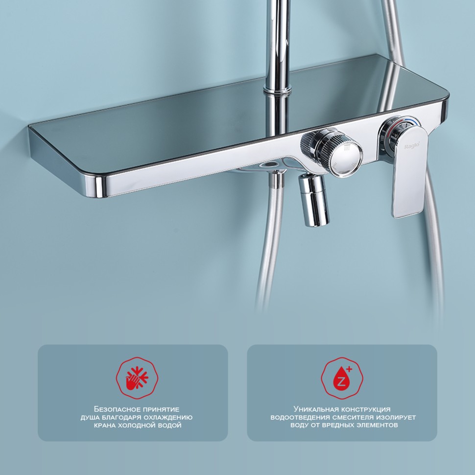Душевая система Raglo для ванны и душа R60.24 Хром