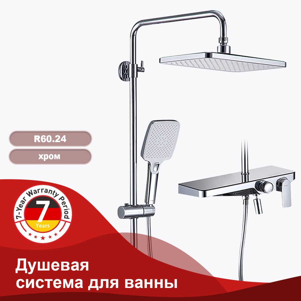 Душевая система Raglo для ванны и душа R60.24 Хром