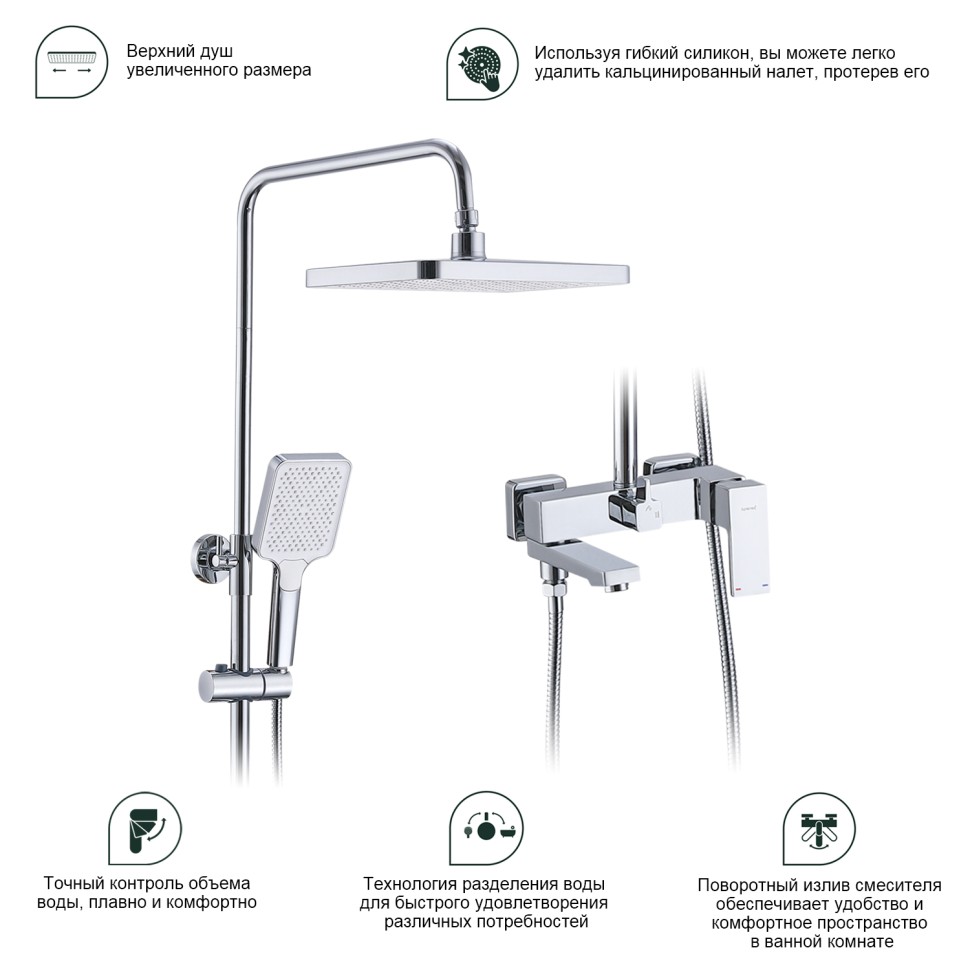 Душевая система Splenka для ванны и душа S01.24 Хром