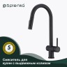 Смеситель Splenka для кухни с выдвижным изливом S204.49.06 Черный