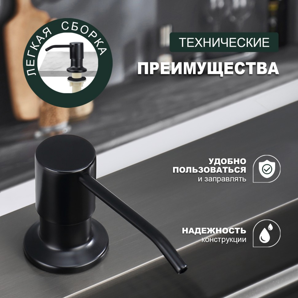 Кухонный диспенсер для моющего средства Splenka черный S710