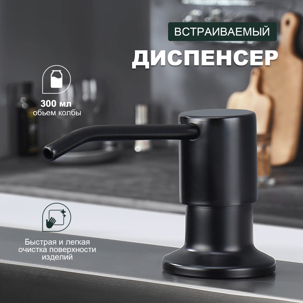 Кухонный диспенсер для моющего средства Splenka черный S710