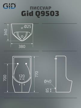 Подвесной писсуар Gid Q9503 91107 белый 38x34x77