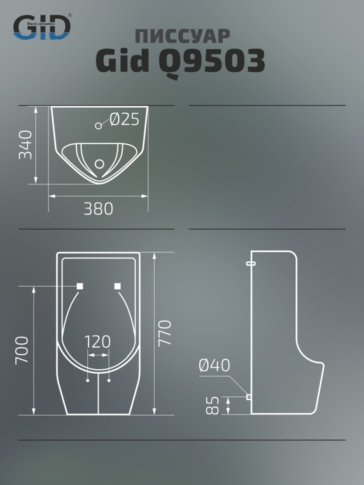 Подвесной писсуар Gid Q9503 91107 белый 38x34x77