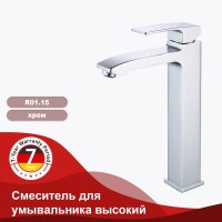 Смеситель Raglo высокий для умывальника хром