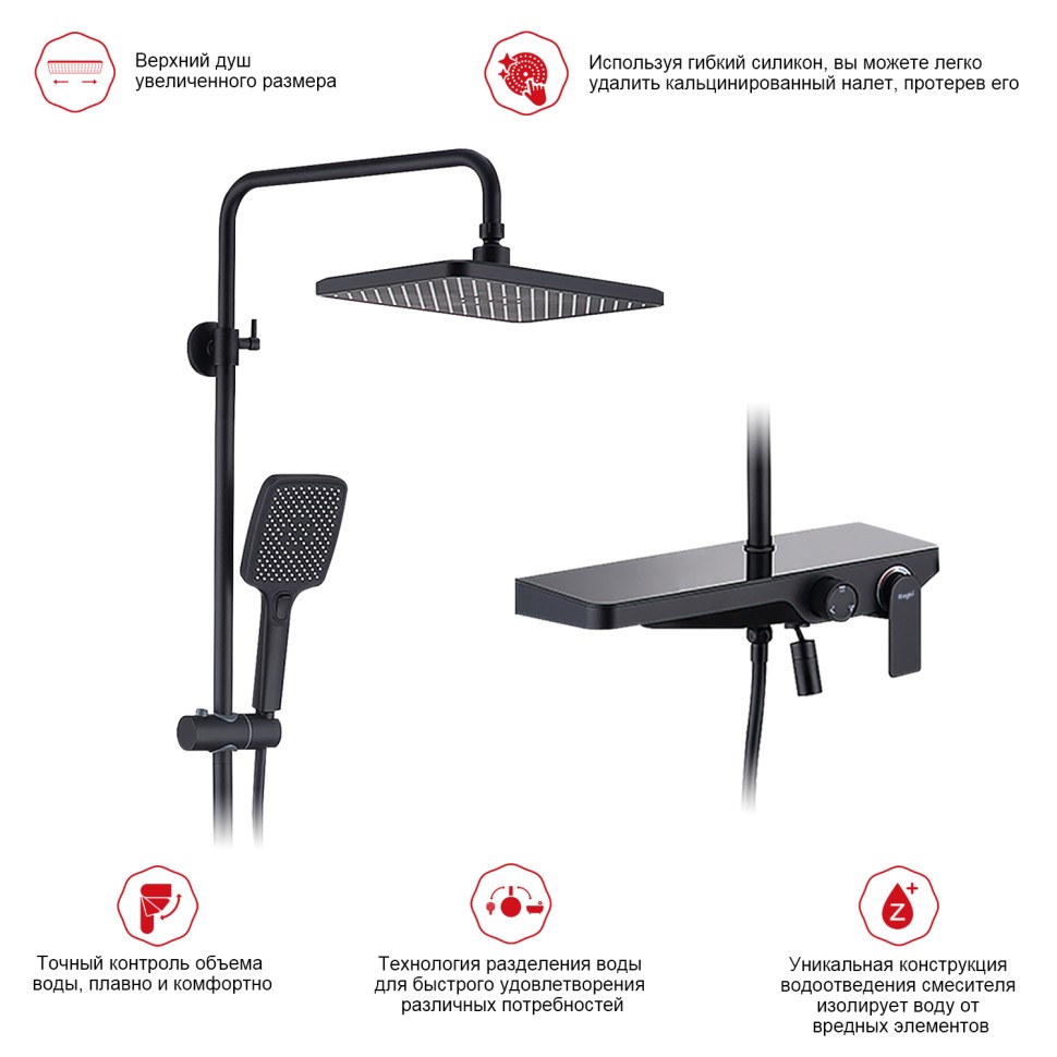 Душевая система Raglo для ванны и душа R60.24.06 Черный