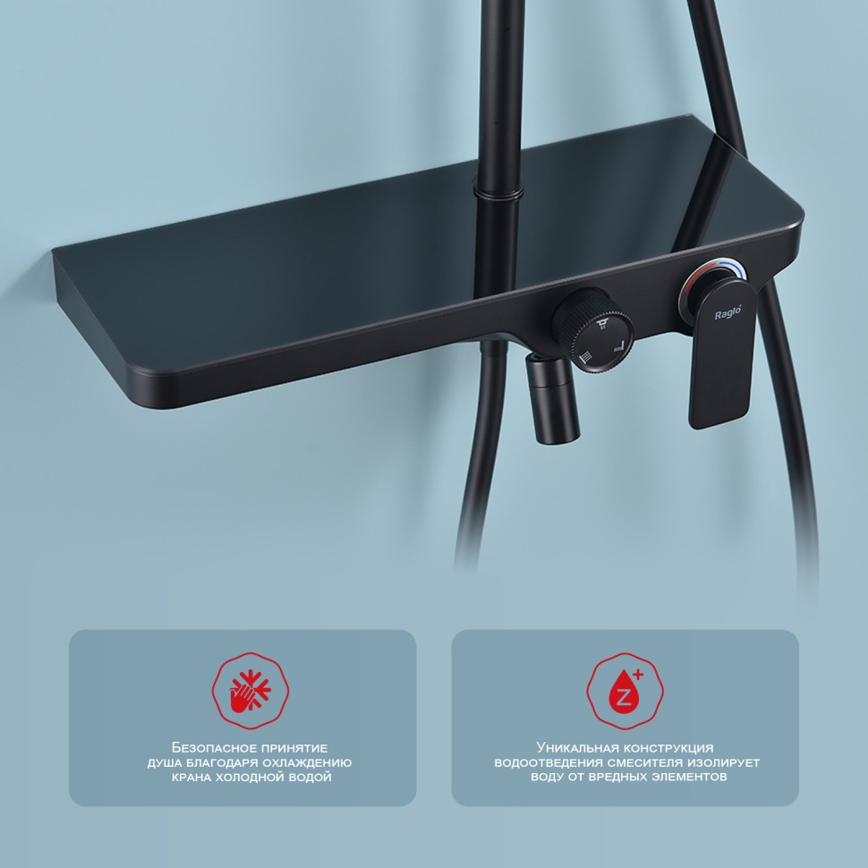 Душевая система Raglo для ванны и душа R60.24.06 Черный