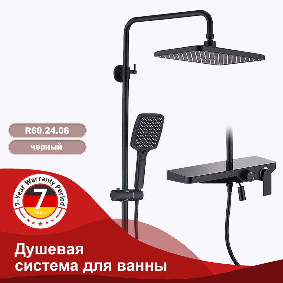 Душевая система Raglo для ванны и душа R60.24.06 Черный