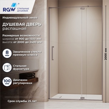 Душевая дверь RGW SV-001Gr (Прозрачное, 1500мм)