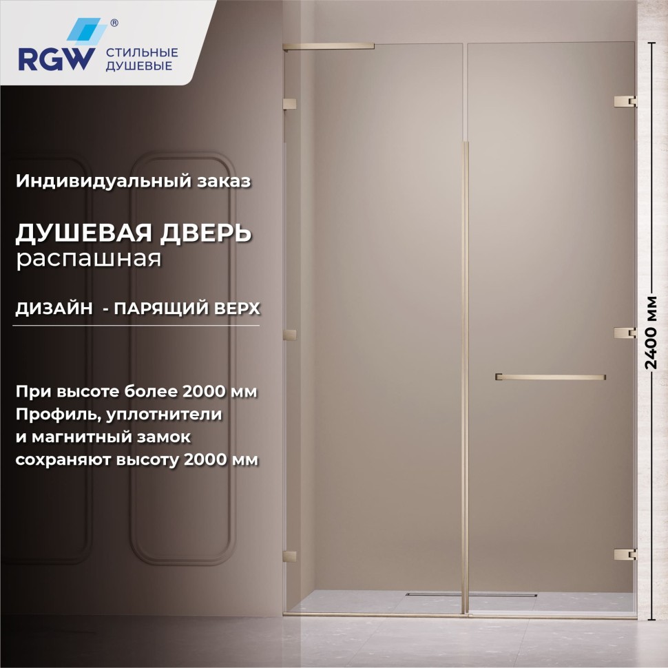 Душевая дверь RGW SV-006Nb (Прозрачное, 1600мм)