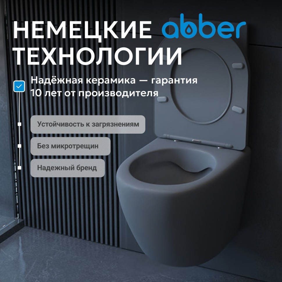 Унитаз ABBER Bequem AC1101MG подвесной серый матовый, безободковый