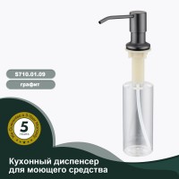 Кухонный диспенсер для моющего средства Splenka сатин S710