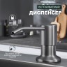 Кухонный диспенсер для моющего средства Splenka сатин S710
