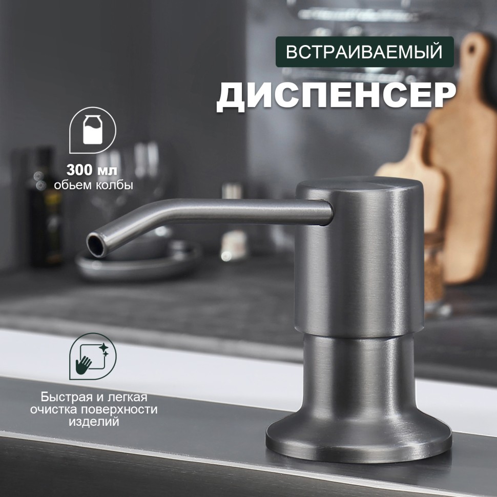 Кухонный диспенсер для моющего средства Splenka сатин S710