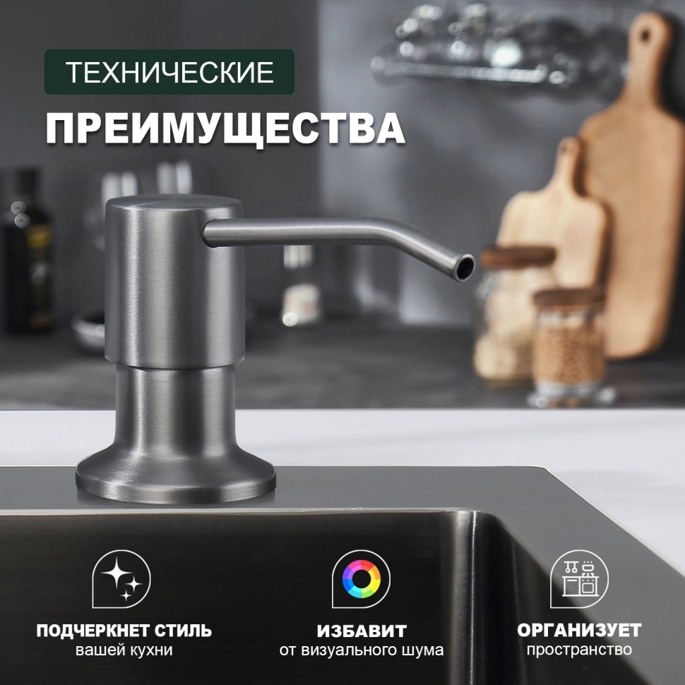 Кухонный диспенсер для моющего средства Splenka сатин S710