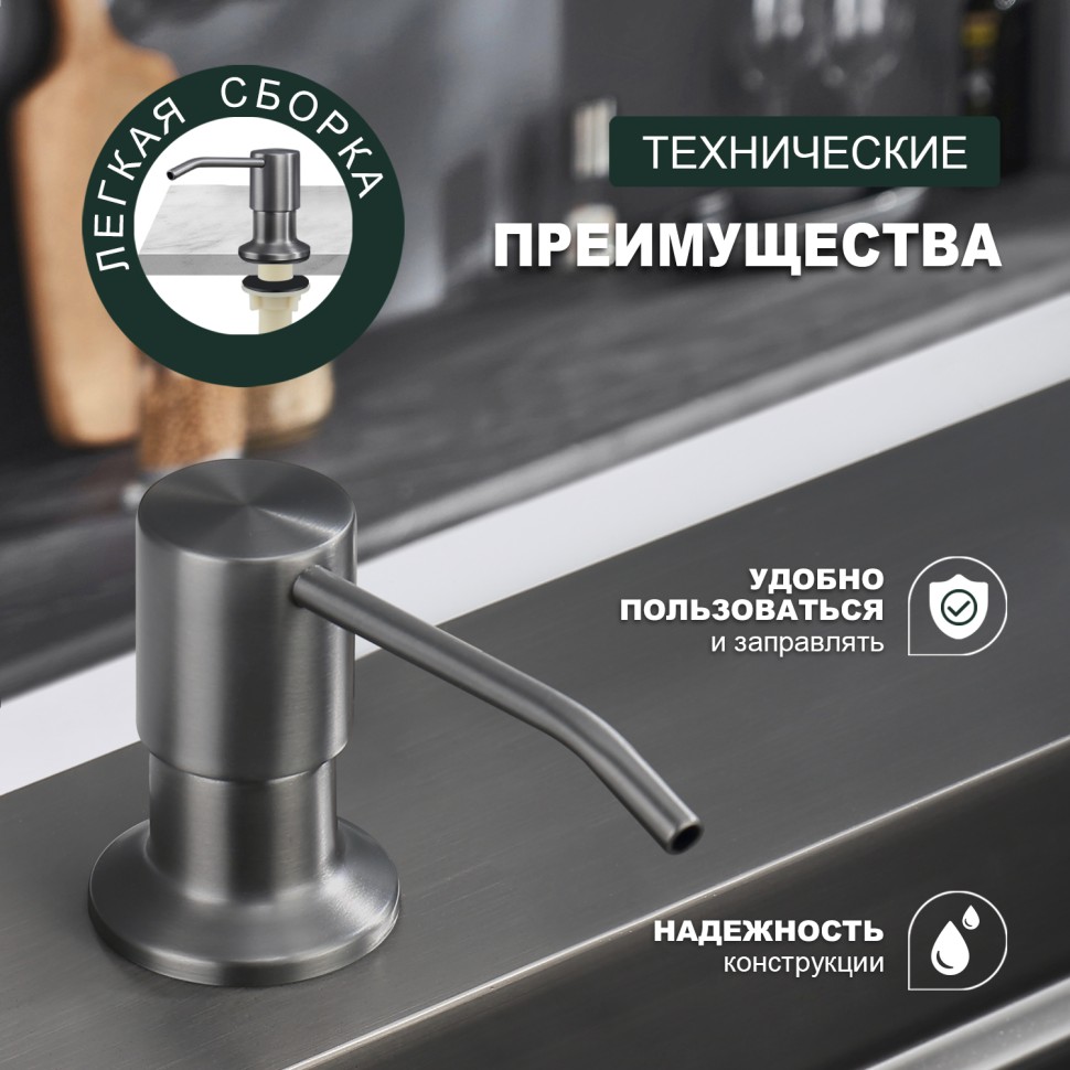 Кухонный диспенсер для моющего средства Splenka сатин S710